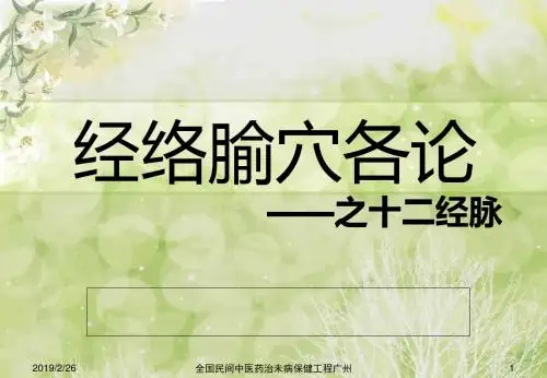 最新中医经络之手太阴肺经_PPT课件-药学医学精品资料