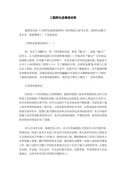 工程师先进事迹材料