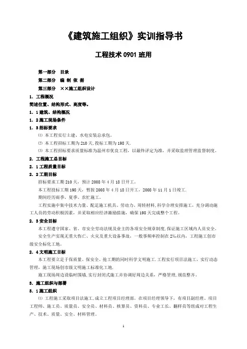 施工组织实训指导书