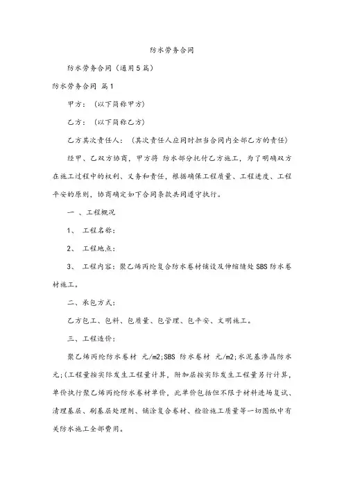 防水劳务合同