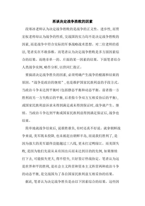 再谈决定战争胜败因素论文