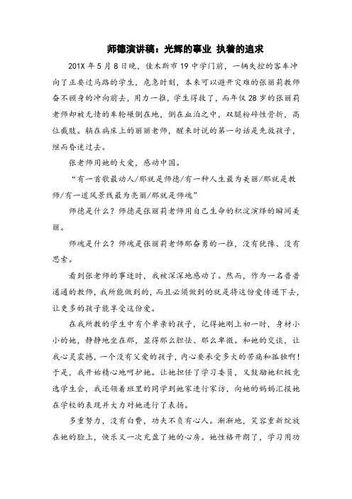 师德演讲稿：光辉的事业 执着的追求
