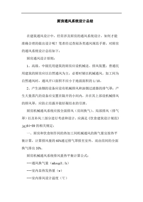 厨房通风系统设计总结