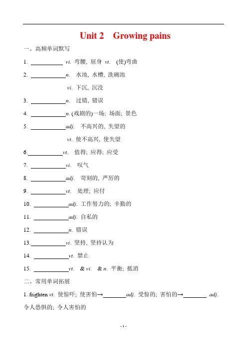 高中英语必修一-Unit 2 重点基础知识过关默写检测(含答案)