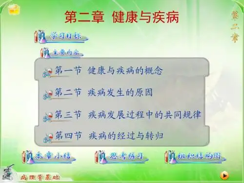 健康与疾病