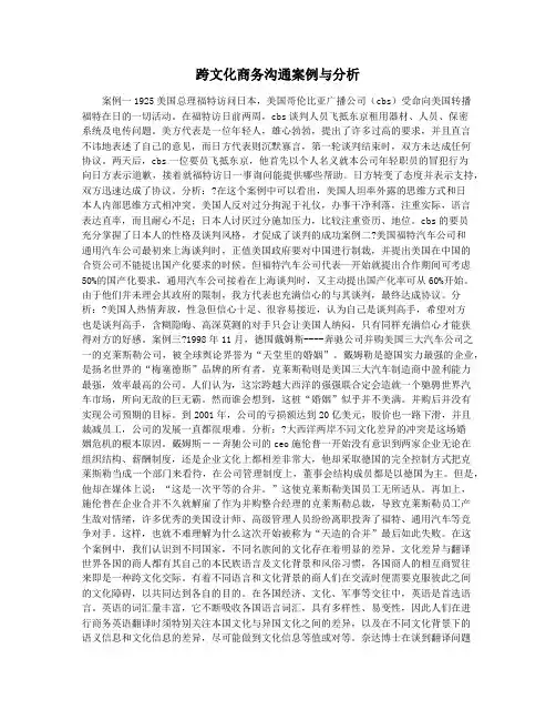 跨文化商务沟通案例与分析
