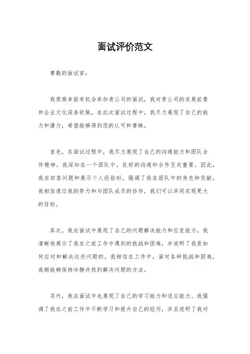 面试评价范文
