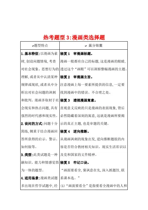新高考政治一轮习题热考题型3漫画类选择题