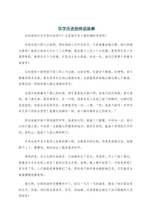 汉字历史的传说故事