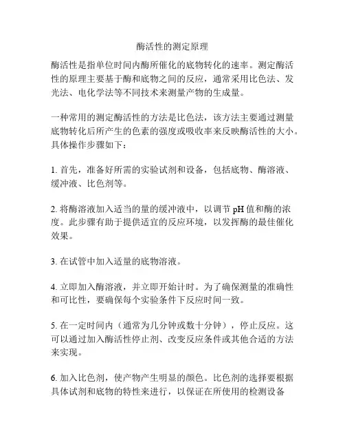 酶活性的测定原理