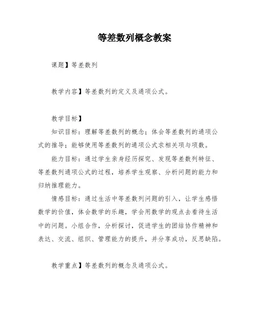 等差数列概念教案