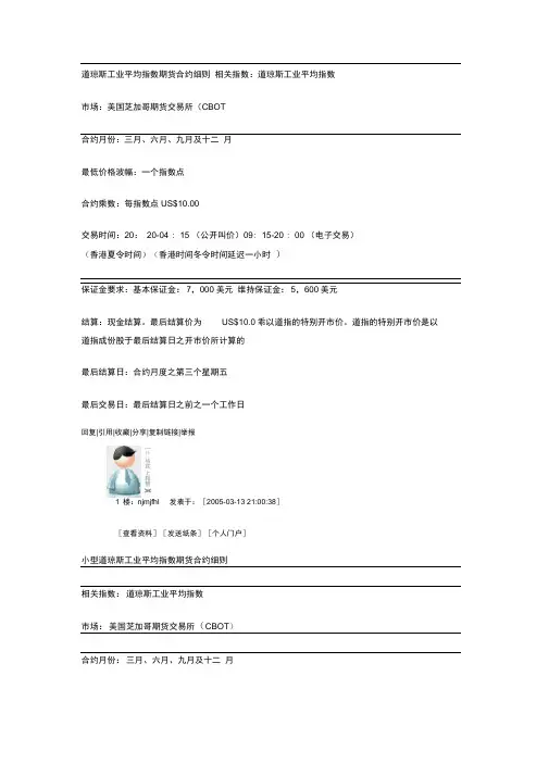 全球指数期货合约细则