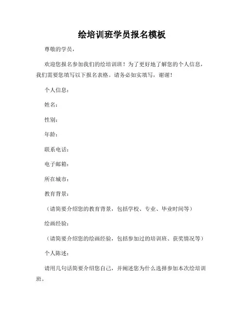 绘培训班学员报名模板