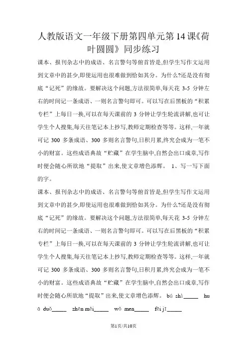 一年级下册语文同步练习荷叶圆圆_人教版