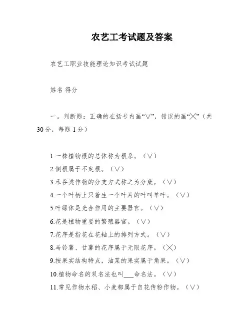 农艺工考试题及答案