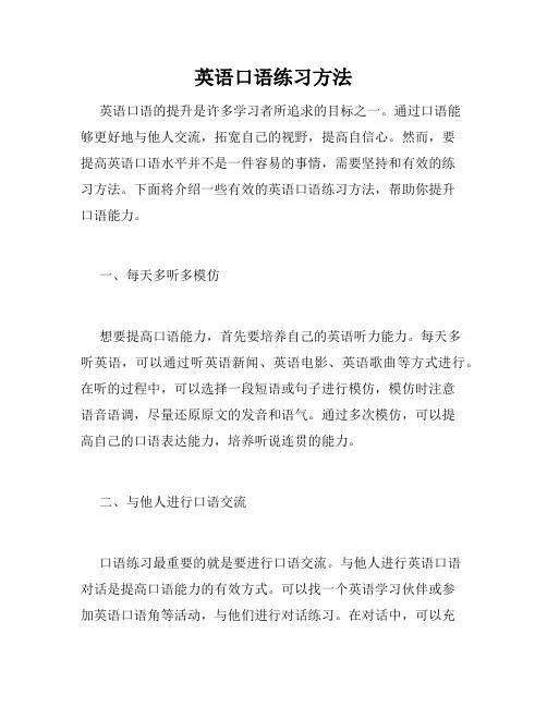 英语口语练习方法