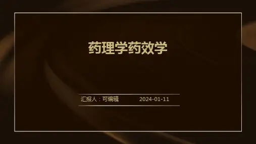 药理学药效学ppt