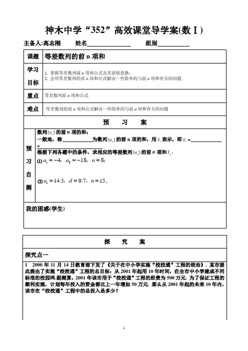 等差数列的前n项和(一)