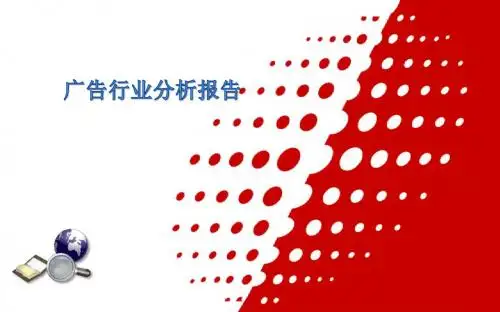 2014年广告行业分析