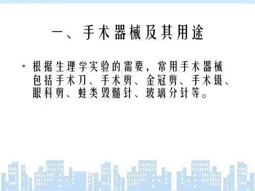 人体解剖生理学实验活体解剖技术