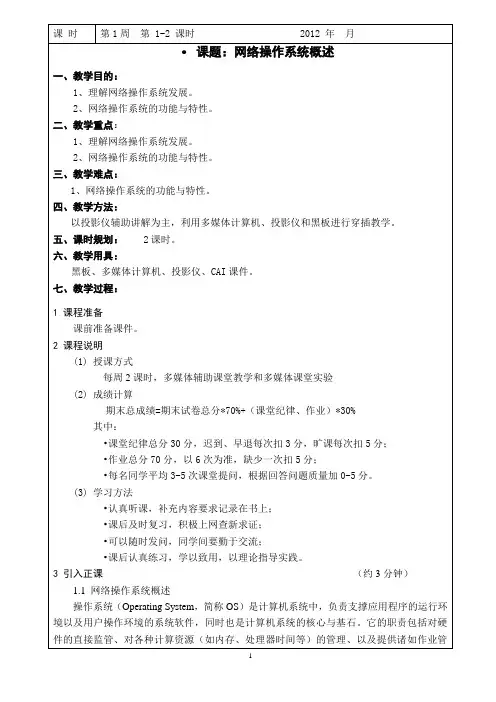 1-1网络操作系统概述