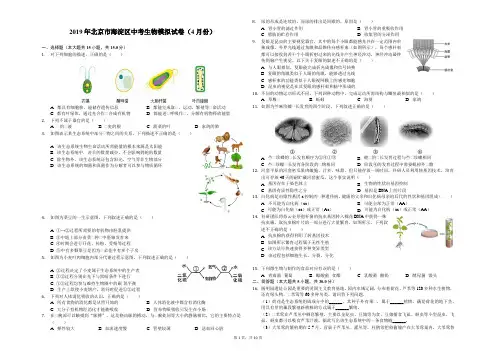 2019年北京市海淀区中考生物模拟试卷(4月份)-解析版
