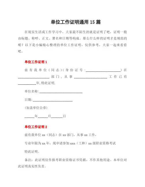 单位工作证明范文15篇