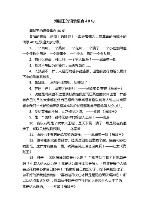 海贼王的语录集合40句