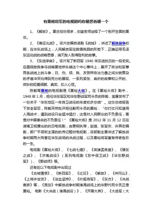 有粟裕将军的电视剧吗你最想看哪一个