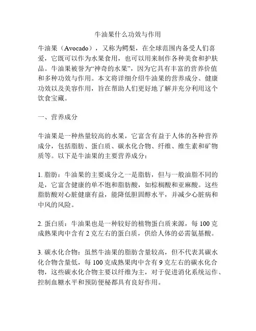 牛油果什么功效与作用