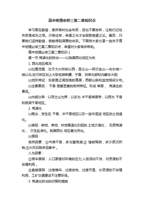 高中地理必修三第二章知识点