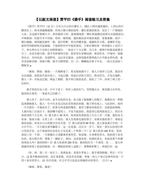 【记叙文阅读】贾平凹《猎手》阅读练习及答案