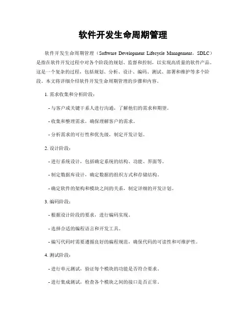 软件开发生命周期管理