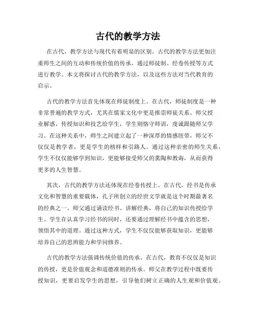 古代的教学方法
