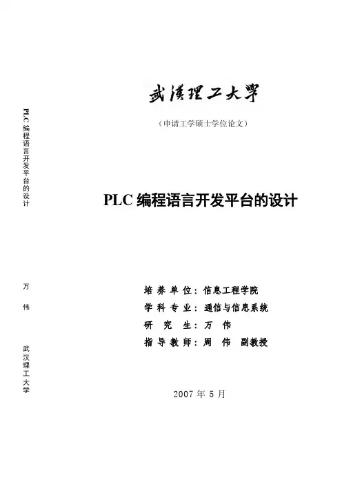 PLC项目文档