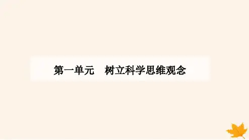 新教材2023高中政治第一单元树立科学思维观念第一课走进思维世界第一框思维的含义与特征课件部编版选择