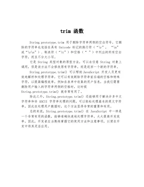 trim 函数