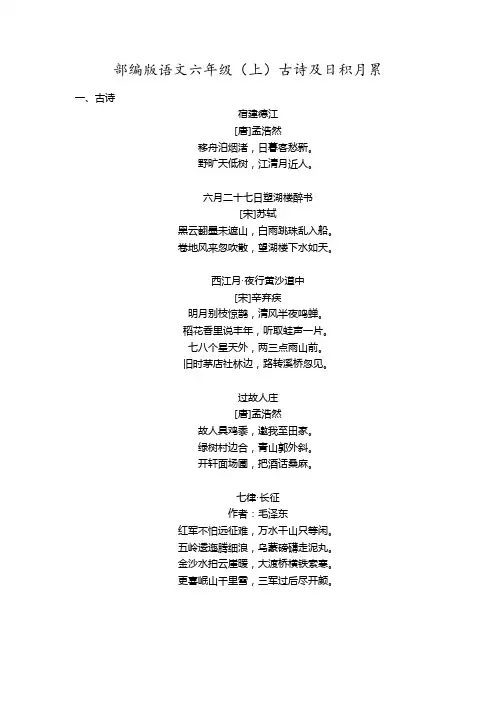 小学语文六年级(上)古诗日积月累