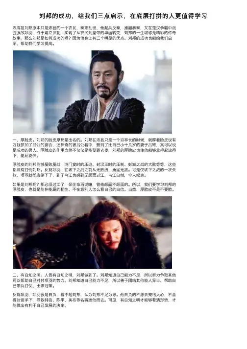 刘邦的成功，给我们三点启示，在底层打拼的人更值得学习
