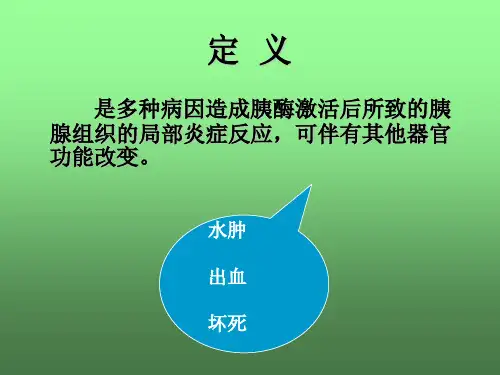 急性胰腺炎