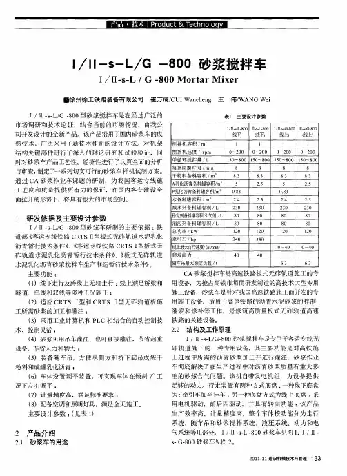 Ⅰ／Ⅱ-s-L／G-800砂浆搅拌车