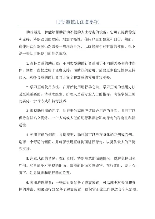 助行器使用注意事项