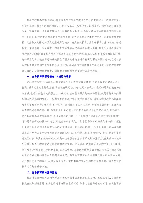杜威教育思想评析