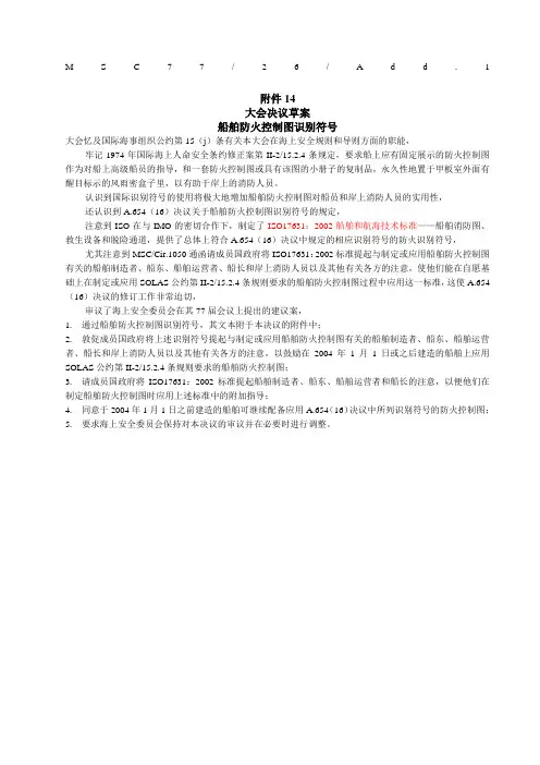 IMO防火控制图(A.952(23))