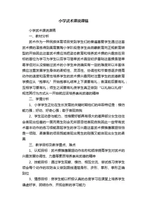 小学武术课说课稿