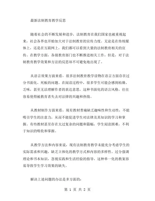 法制教育教学反思范文