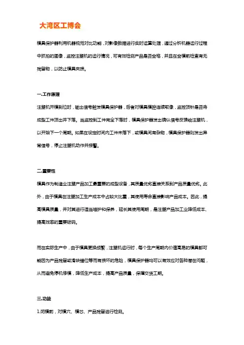 模具保护器的工作原理及功能