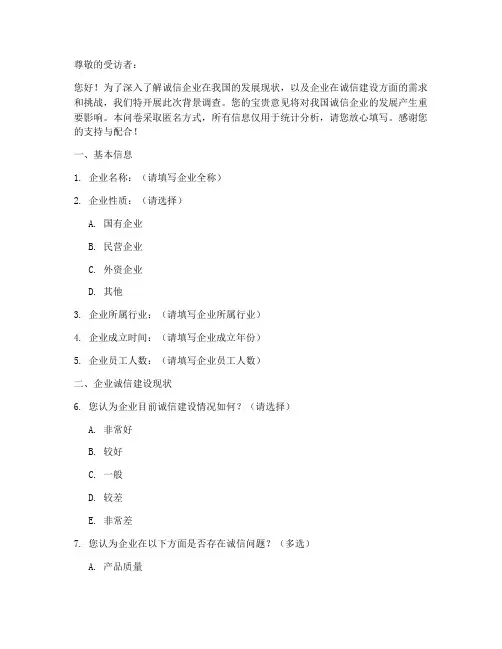诚信企业背景调查问卷模板