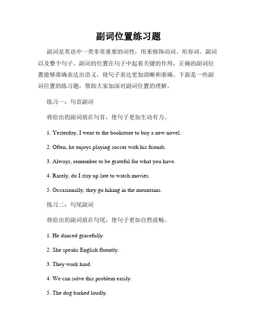 副词位置练习题