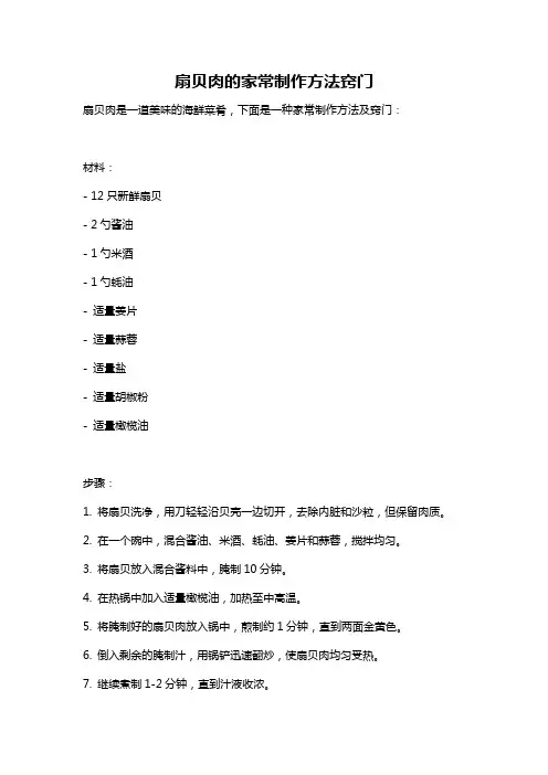 扇贝肉的家常制作方法窍门